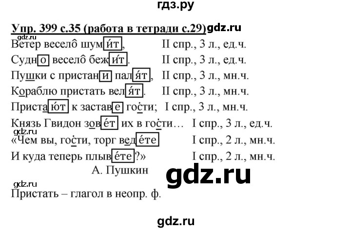 ГДЗ по русскому языку 4 класс Соловейчик упражнение - 399, Решебник 2016