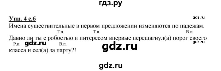 ГДЗ по русскому языку 4 класс Соловейчик упражнение - 4, Решебник 2016