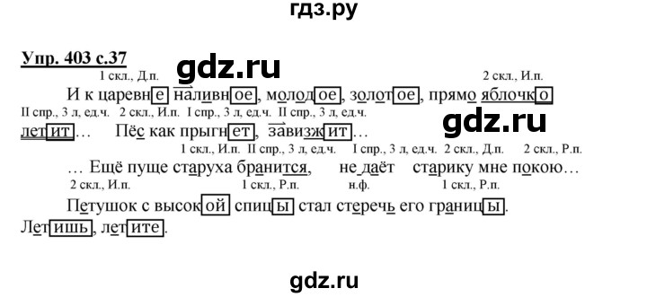 ГДЗ по русскому языку 4 класс Соловейчик упражнение - 403, Решебник 2016
