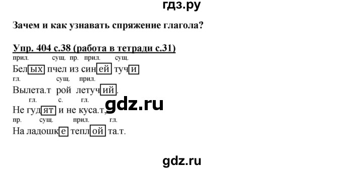 ГДЗ по русскому языку 4 класс Соловейчик упражнение - 404, Решебник 2016