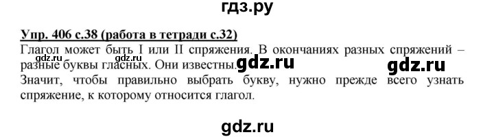 ГДЗ по русскому языку 4 класс Соловейчик упражнение - 406, Решебник 2016