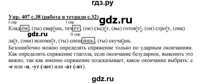ГДЗ по русскому языку 4 класс Соловейчик упражнение - 407, Решебник 2016