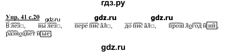 ГДЗ по русскому языку 4 класс Соловейчик упражнение - 41, Решебник 2016
