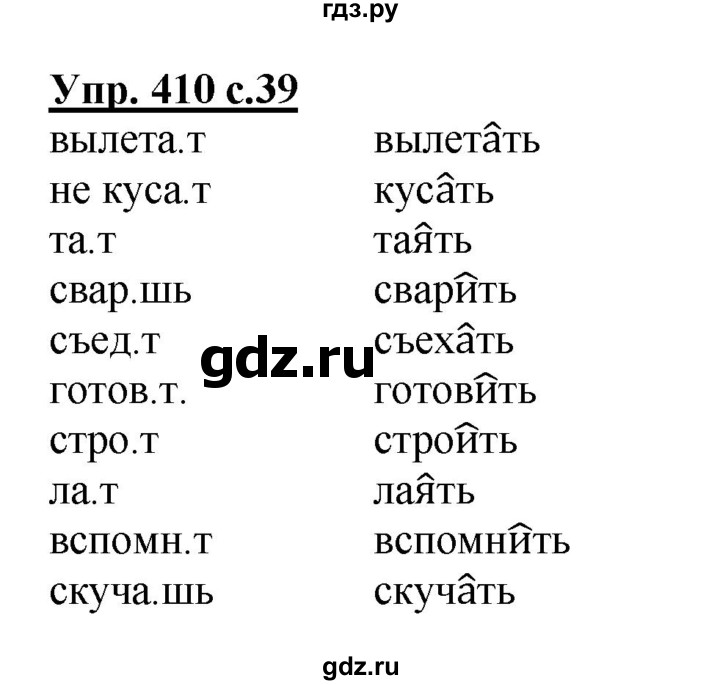 ГДЗ по русскому языку 4 класс Соловейчик упражнение - 410, Решебник 2016