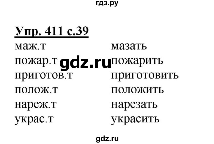 ГДЗ по русскому языку 4 класс Соловейчик упражнение - 411, Решебник 2016
