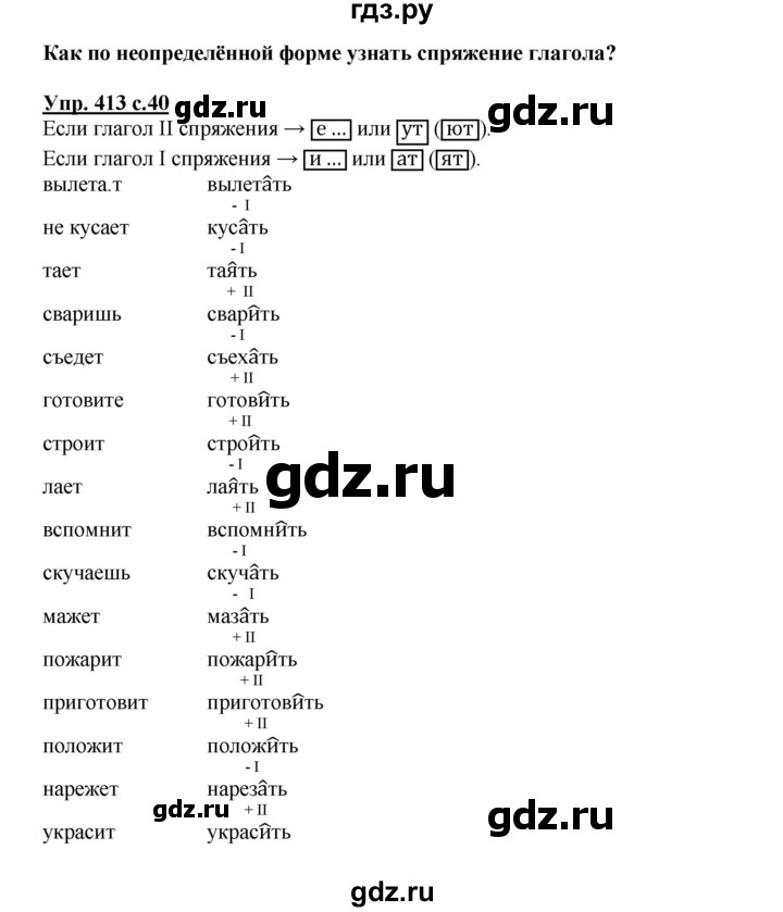 ГДЗ по русскому языку 4 класс Соловейчик упражнение - 413, Решебник 2016