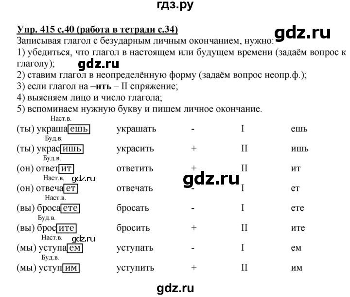 ГДЗ по русскому языку 4 класс Соловейчик упражнение - 415, Решебник 2016