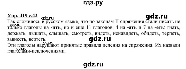 ГДЗ по русскому языку 4 класс Соловейчик упражнение - 419, Решебник 2016