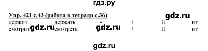 ГДЗ по русскому языку 4 класс Соловейчик упражнение - 421, Решебник 2016
