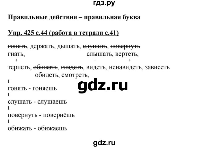 ГДЗ по русскому языку 4 класс Соловейчик упражнение - 425, Решебник 2016