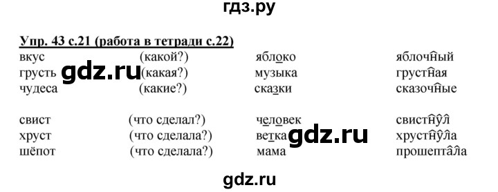 ГДЗ по русскому языку 4 класс Соловейчик упражнение - 43, Решебник 2016