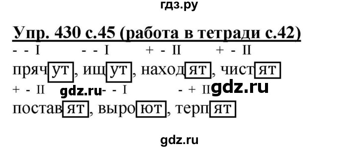 ГДЗ по русскому языку 4 класс Соловейчик упражнение - 430, Решебник 2016