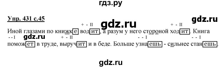 ГДЗ по русскому языку 4 класс Соловейчик упражнение - 431, Решебник 2016