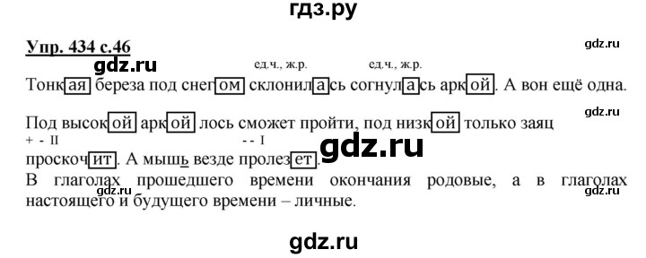 ГДЗ по русскому языку 4 класс Соловейчик упражнение - 434, Решебник 2016