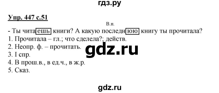 ГДЗ по русскому языку 4 класс Соловейчик упражнение - 447, Решебник 2016