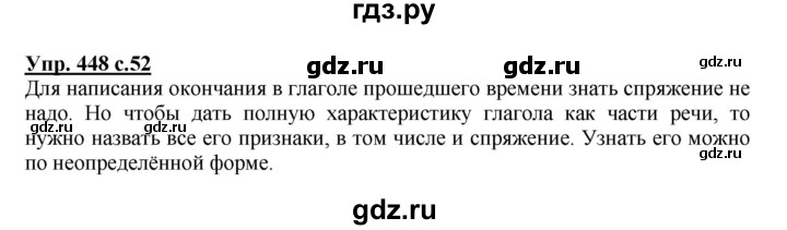 ГДЗ по русскому языку 4 класс Соловейчик упражнение - 448, Решебник 2016