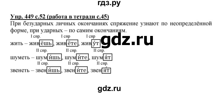 ГДЗ по русскому языку 4 класс Соловейчик упражнение - 449, Решебник 2016