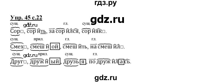 ГДЗ по русскому языку 4 класс Соловейчик упражнение - 45, Решебник 2016