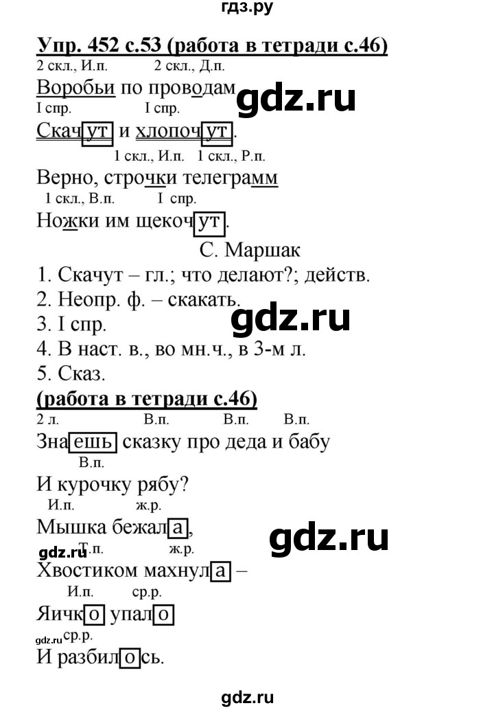 ГДЗ по русскому языку 4 класс Соловейчик упражнение - 452, Решебник 2016