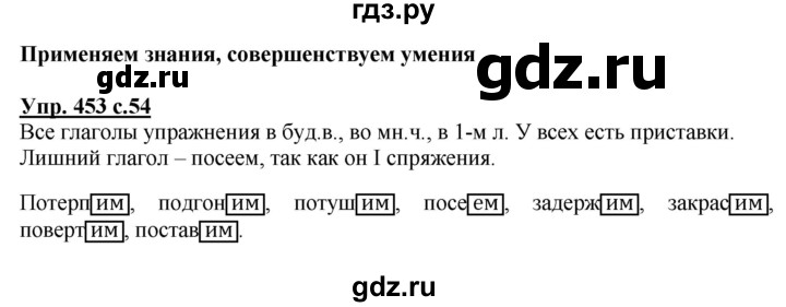 ГДЗ по русскому языку 4 класс Соловейчик упражнение - 453, Решебник 2016