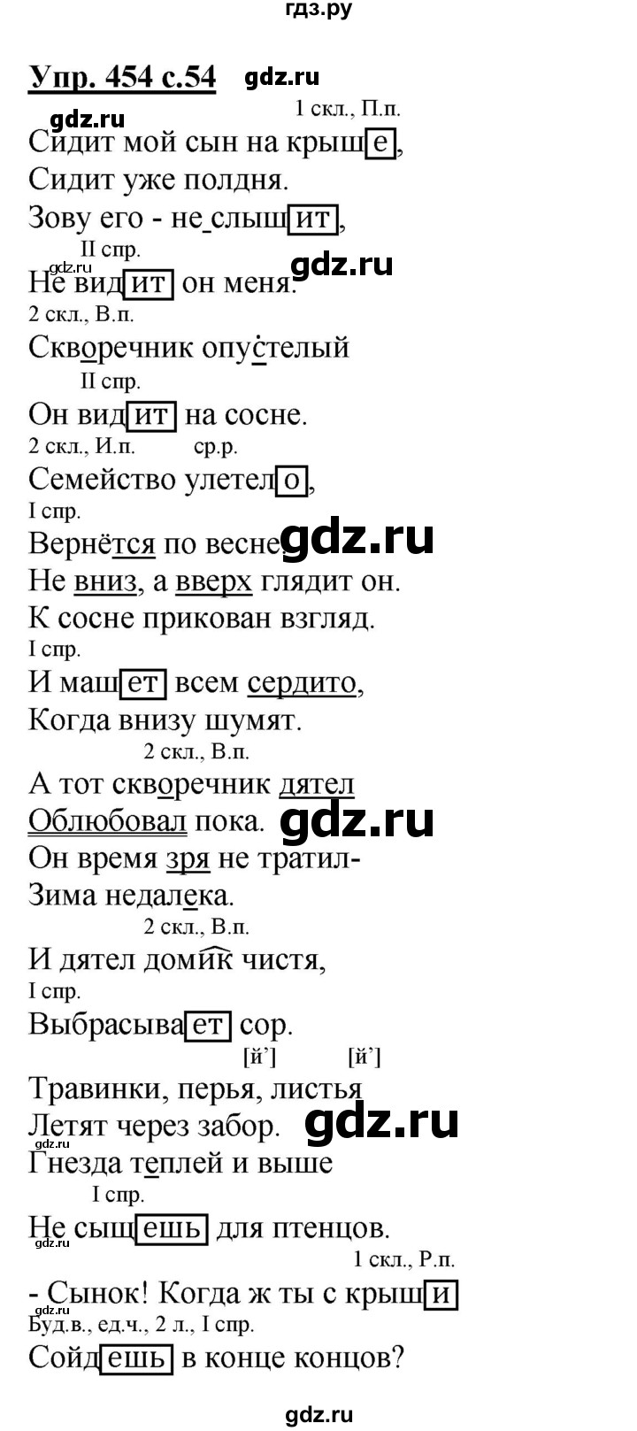 ГДЗ по русскому языку 4 класс Соловейчик упражнение - 454, Решебник 2016