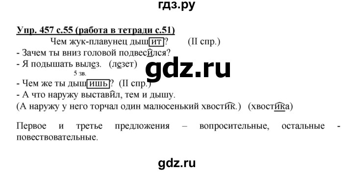ГДЗ по русскому языку 4 класс Соловейчик упражнение - 457, Решебник 2016