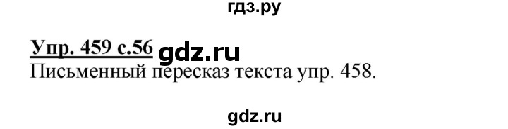ГДЗ по русскому языку 4 класс Соловейчик упражнение - 459, Решебник 2016