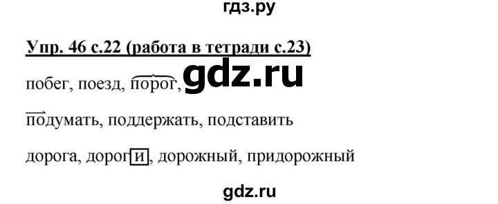 ГДЗ по русскому языку 4 класс Соловейчик упражнение - 46, Решебник 2016