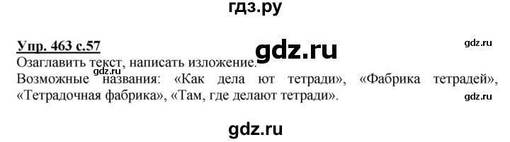 ГДЗ по русскому языку 4 класс Соловейчик упражнение - 463, Решебник 2016