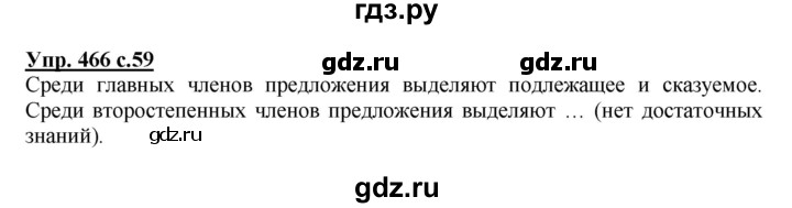 ГДЗ по русскому языку 4 класс Соловейчик упражнение - 466, Решебник 2016