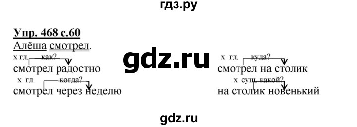 ГДЗ по русскому языку 4 класс Соловейчик упражнение - 468, Решебник 2016