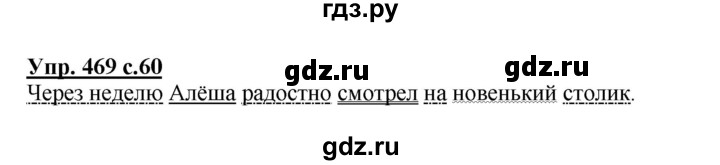 ГДЗ по русскому языку 4 класс Соловейчик упражнение - 469, Решебник 2016