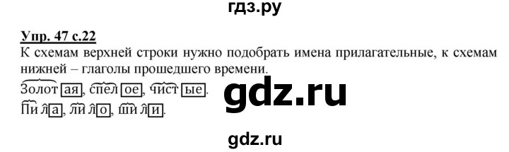 ГДЗ по русскому языку 4 класс Соловейчик упражнение - 47, Решебник 2016