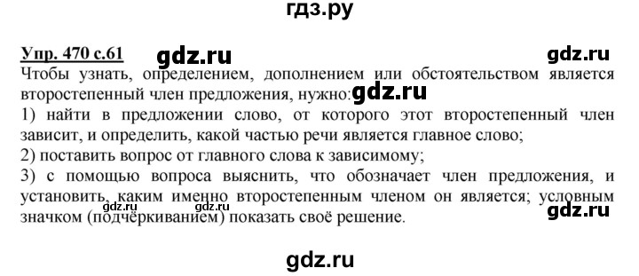 ГДЗ по русскому языку 4 класс Соловейчик упражнение - 470, Решебник 2016