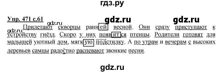 ГДЗ по русскому языку 4 класс Соловейчик упражнение - 471, Решебник 2016