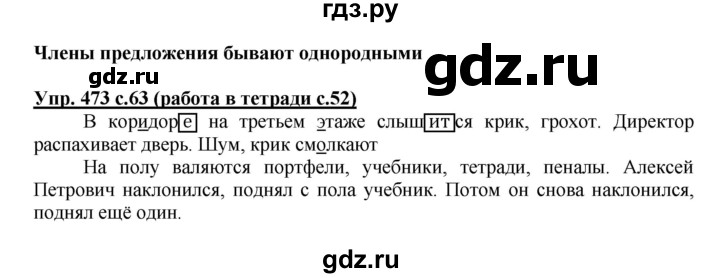 ГДЗ по русскому языку 4 класс Соловейчик упражнение - 473, Решебник 2016