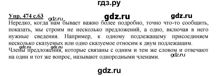 ГДЗ по русскому языку 4 класс Соловейчик упражнение - 474, Решебник 2016