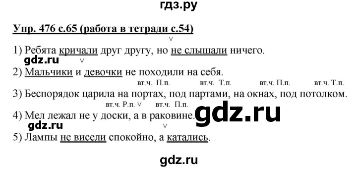 ГДЗ по русскому языку 4 класс Соловейчик упражнение - 476, Решебник 2016
