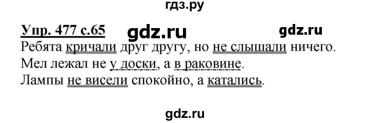ГДЗ по русскому языку 4 класс Соловейчик упражнение - 477, Решебник 2016