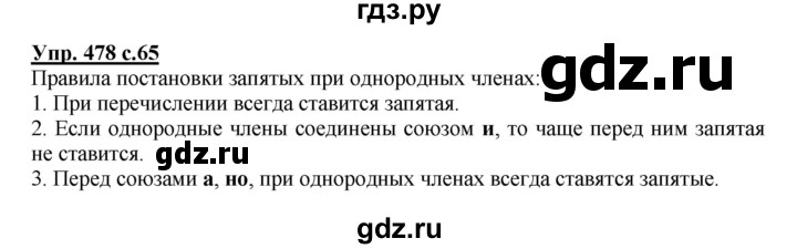 ГДЗ по русскому языку 4 класс Соловейчик упражнение - 478, Решебник 2016