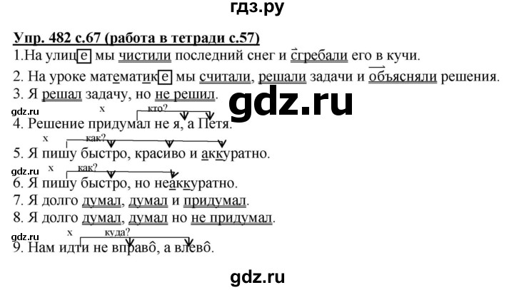 ГДЗ по русскому языку 4 класс Соловейчик упражнение - 482, Решебник 2016