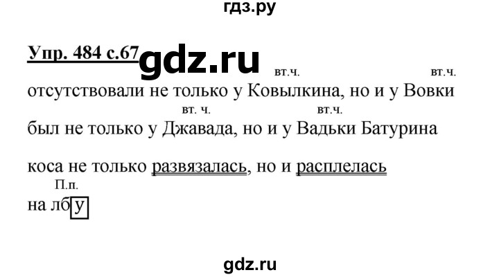 ГДЗ по русскому языку 4 класс Соловейчик упражнение - 484, Решебник 2016
