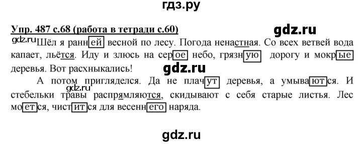 ГДЗ по русскому языку 4 класс Соловейчик упражнение - 487, Решебник 2016