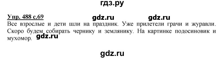 ГДЗ по русскому языку 4 класс Соловейчик упражнение - 488, Решебник 2016