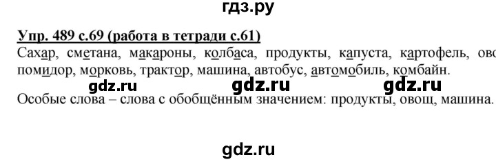 ГДЗ по русскому языку 4 класс Соловейчик упражнение - 489, Решебник 2016