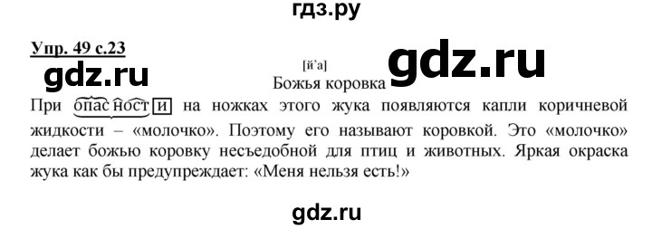 ГДЗ по русскому языку 4 класс Соловейчик упражнение - 49, Решебник 2016