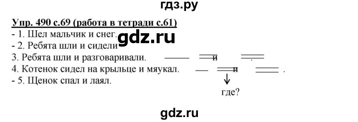 ГДЗ по русскому языку 4 класс Соловейчик упражнение - 490, Решебник 2016