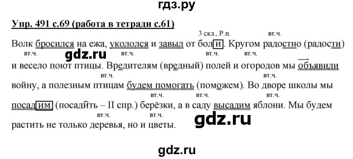 ГДЗ по русскому языку 4 класс Соловейчик упражнение - 491, Решебник 2016