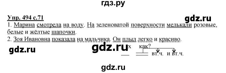 ГДЗ по русскому языку 4 класс Соловейчик упражнение - 494, Решебник 2016