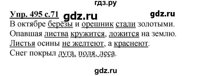 ГДЗ по русскому языку 4 класс Соловейчик упражнение - 495, Решебник 2016